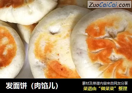 发面饼（肉馅儿）