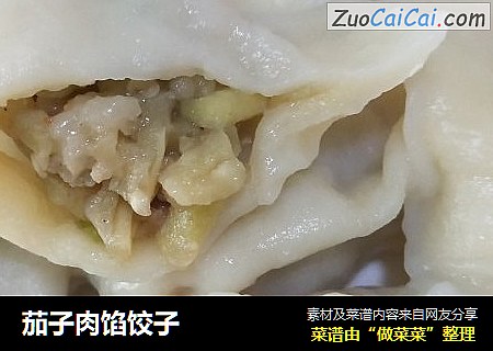 茄子肉馅饺子