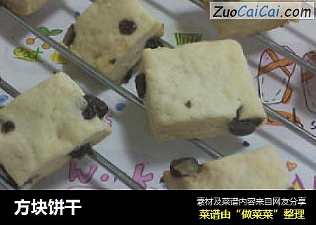 方块饼干