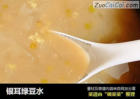 银耳绿豆水