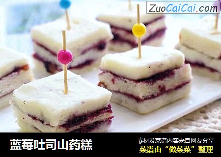 蓝莓吐司山药糕