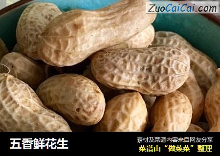 五香鲜花生