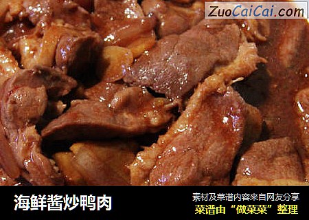 海鲜酱炒鸭肉