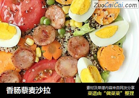 香肠藜麦沙拉