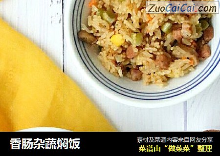 香肠杂蔬焖饭