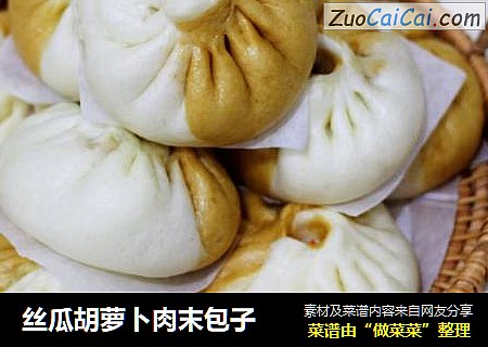 丝瓜胡萝卜肉末包子