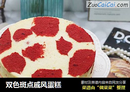 双色斑点戚风蛋糕