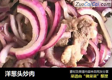 洋葱头炒肉