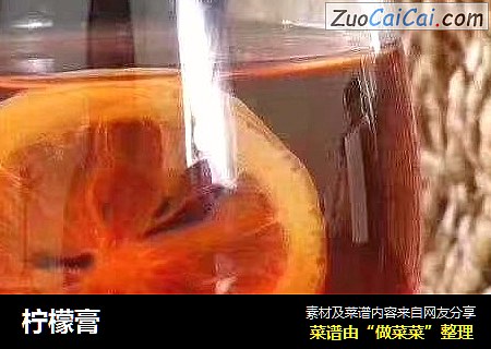 柠檬膏