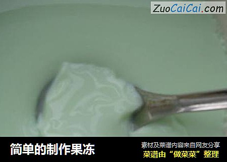 简单的制作果冻