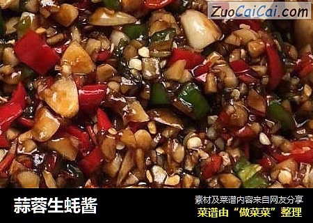 蒜蓉生蚝酱