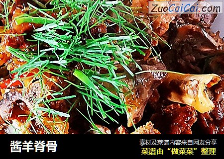 酱羊脊骨