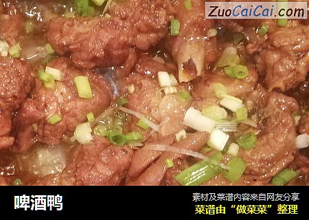 啤酒鸭