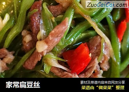 家常扁豆丝