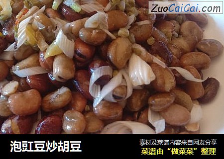泡豇豆炒胡豆