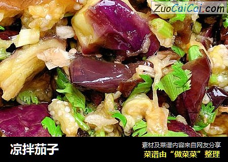 凉拌茄子