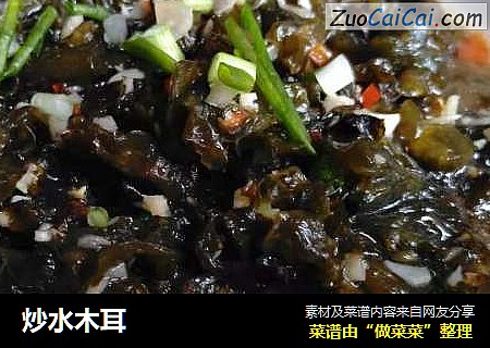 炒水木耳