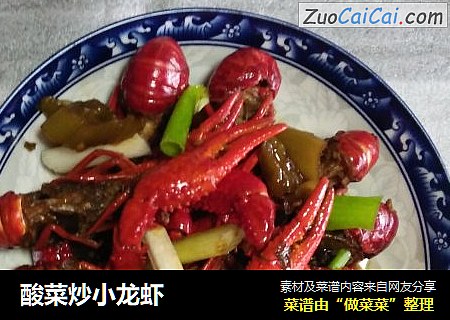 酸菜炒小龙虾