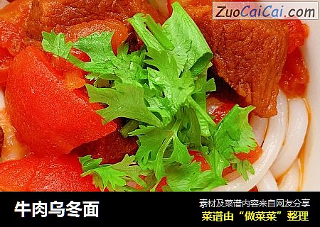 牛肉乌冬面