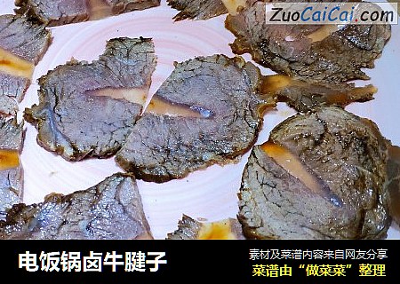 电饭锅卤牛腱子
