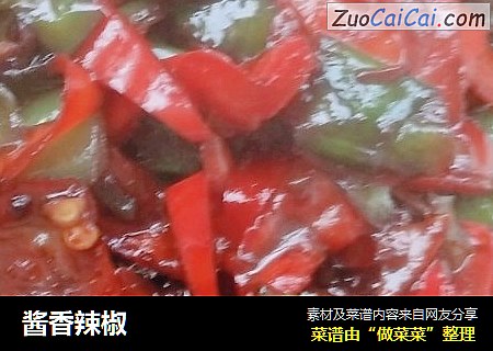 酱香辣椒