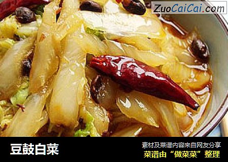 豆鼓白菜