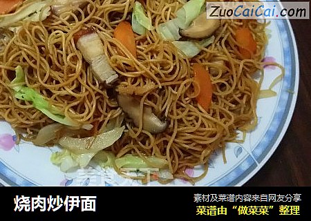 烧肉炒伊面