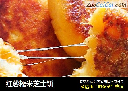 红薯糯米芝士饼