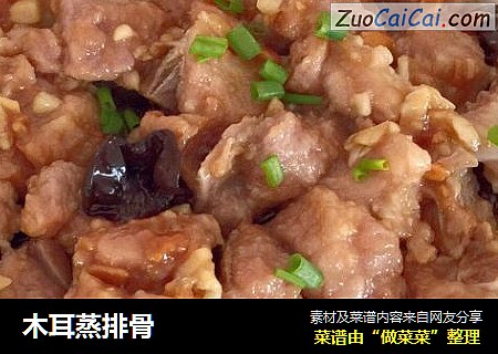 木耳蒸排骨