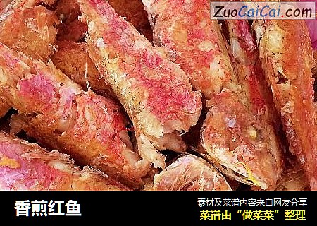 香煎红鱼