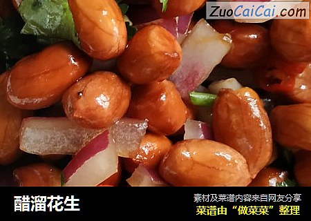 醋溜花生