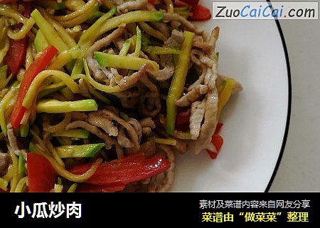 小瓜炒肉