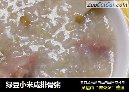 绿豆小米咸排骨粥
