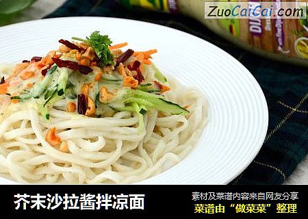 芥末沙拉酱拌凉面