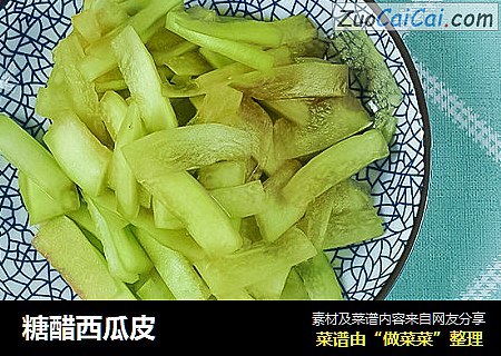 糖醋西瓜皮