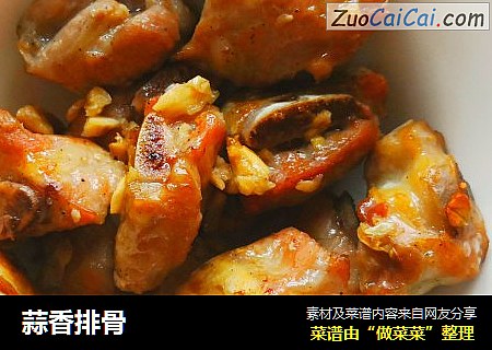 蒜香排骨