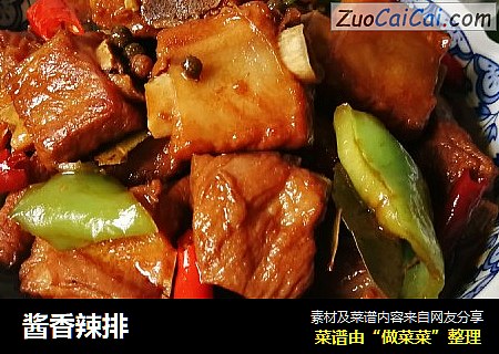 酱香辣排