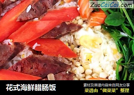 花式海鲜腊肠饭