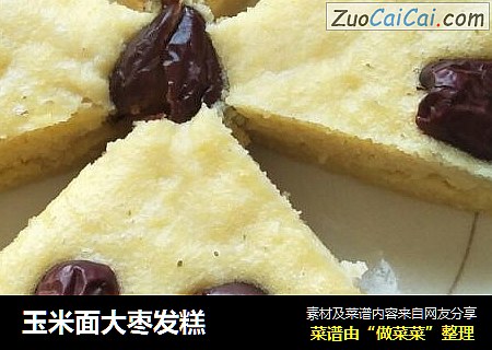 玉米面大枣发糕