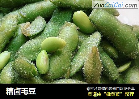 糟卤毛豆