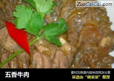 五香牛肉