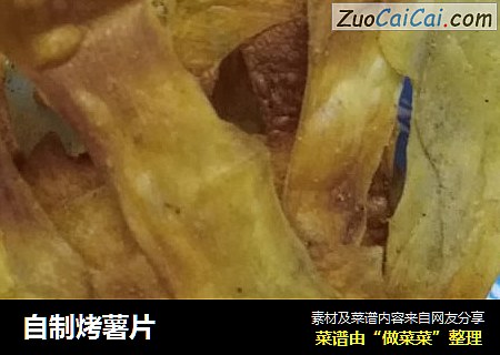 自制烤薯片