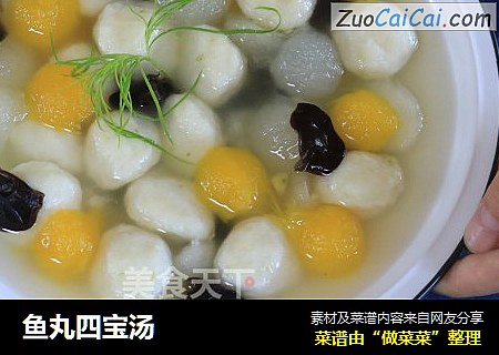 鱼丸四宝汤