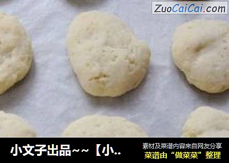 小文子出品～［小酥饼］