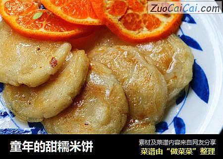 童年的甜糯米饼