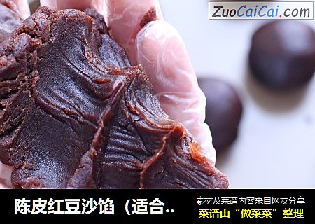 陈皮红豆沙馅（适合月饼、蛋黄酥）