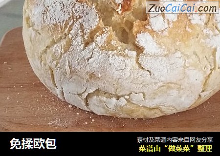 免揉欧包