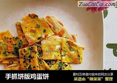 手抓饼版鸡蛋饼