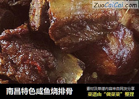 南昌特色咸鱼烧排骨