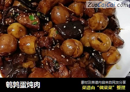 鹌鹑蛋炖肉